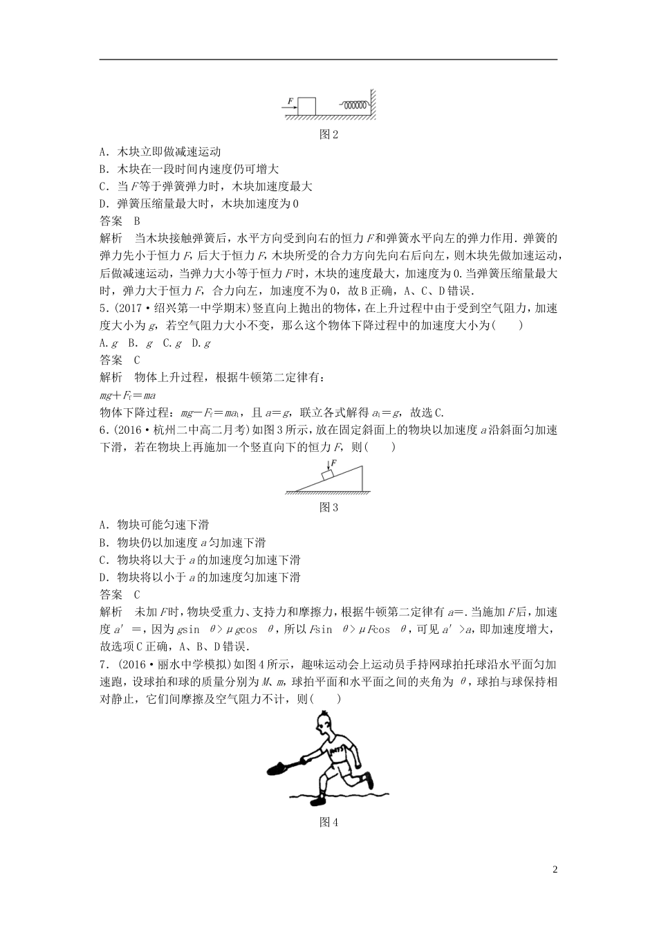 高考物理大一轮复习第三章牛顿运动定律章末验收卷_第2页