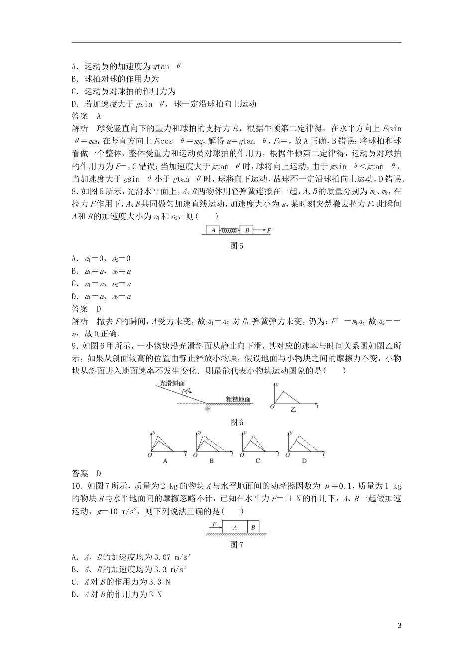 高考物理大一轮复习第三章牛顿运动定律章末验收卷_第3页
