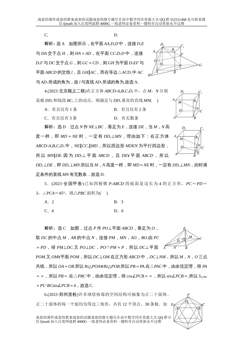 第三板块 小题保分练（二） 空间点、线、面位置关系_第2页