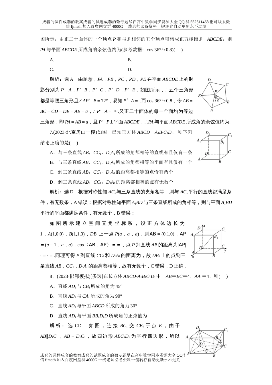 第三板块 小题保分练（二） 空间点、线、面位置关系_第3页