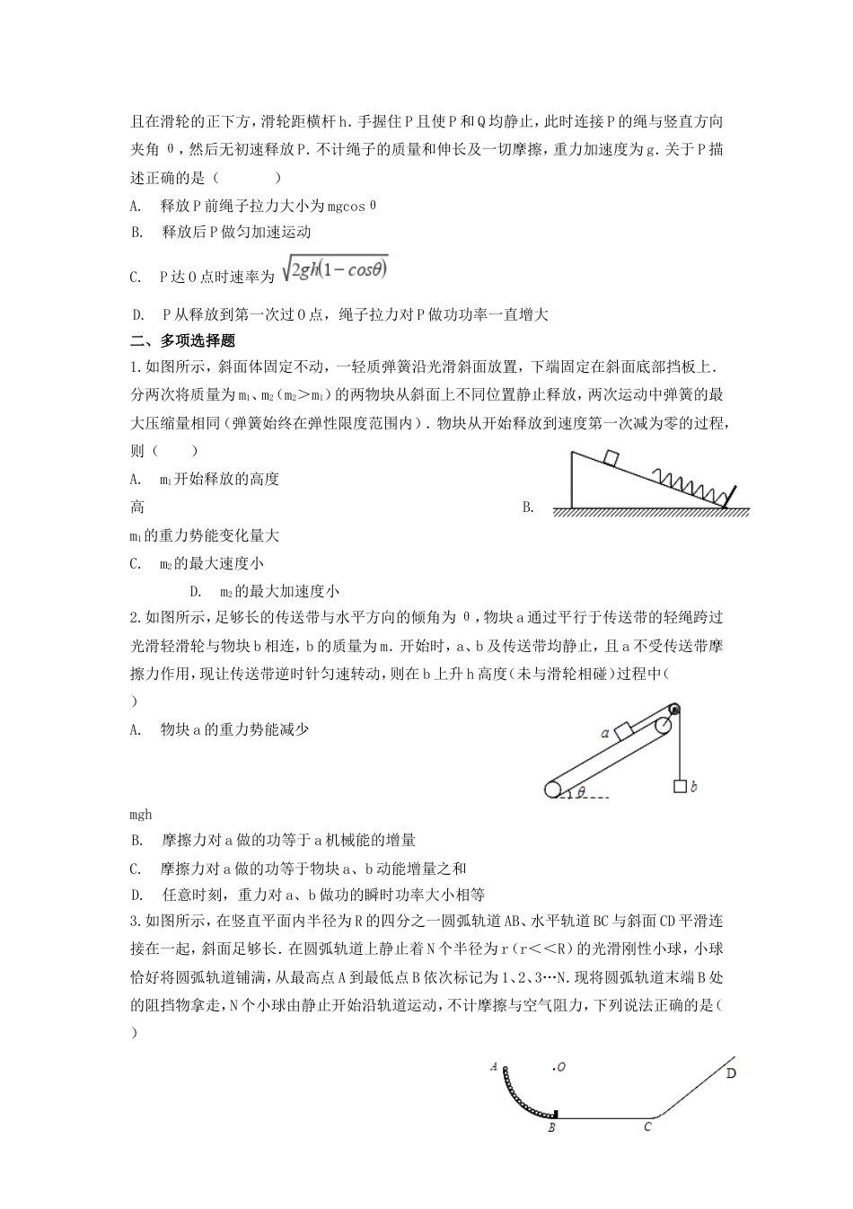 高考物理二轮复习专题三力与能量关系类问题练习_第2页