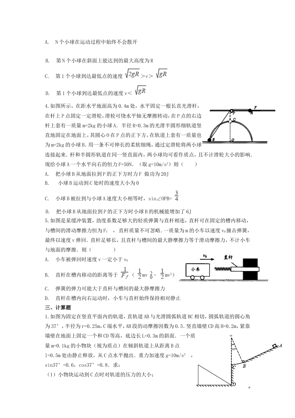 高考物理二轮复习专题三力与能量关系类问题练习_第3页