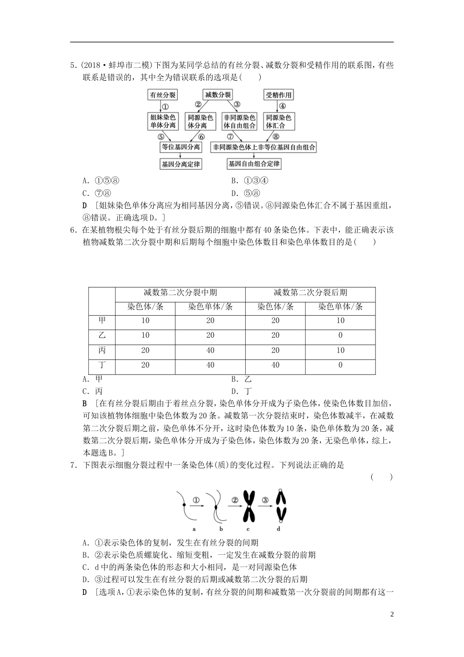 高考生物一轮复习第单元细胞的生命历程课时分层集训减数分裂和受精作用_第2页