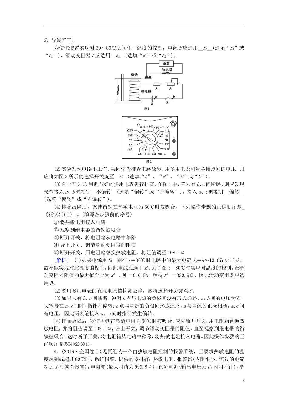 高考物理一轮复习第章交变电流传感器实验传感器的简单应用习题新人教_第2页