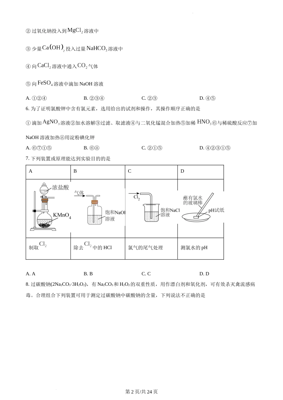 精品解析：江苏省南京师范大学附属中学2021-2022学年高一上学期12月月考化学试题试卷及答案_第2页