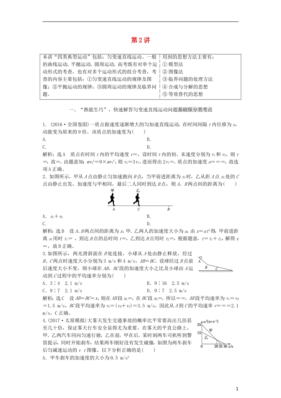 高考物理二轮复习第一板块力学选择题锁定大命题间第讲熟知四类典型运动掌握物体运动规律讲义_第1页