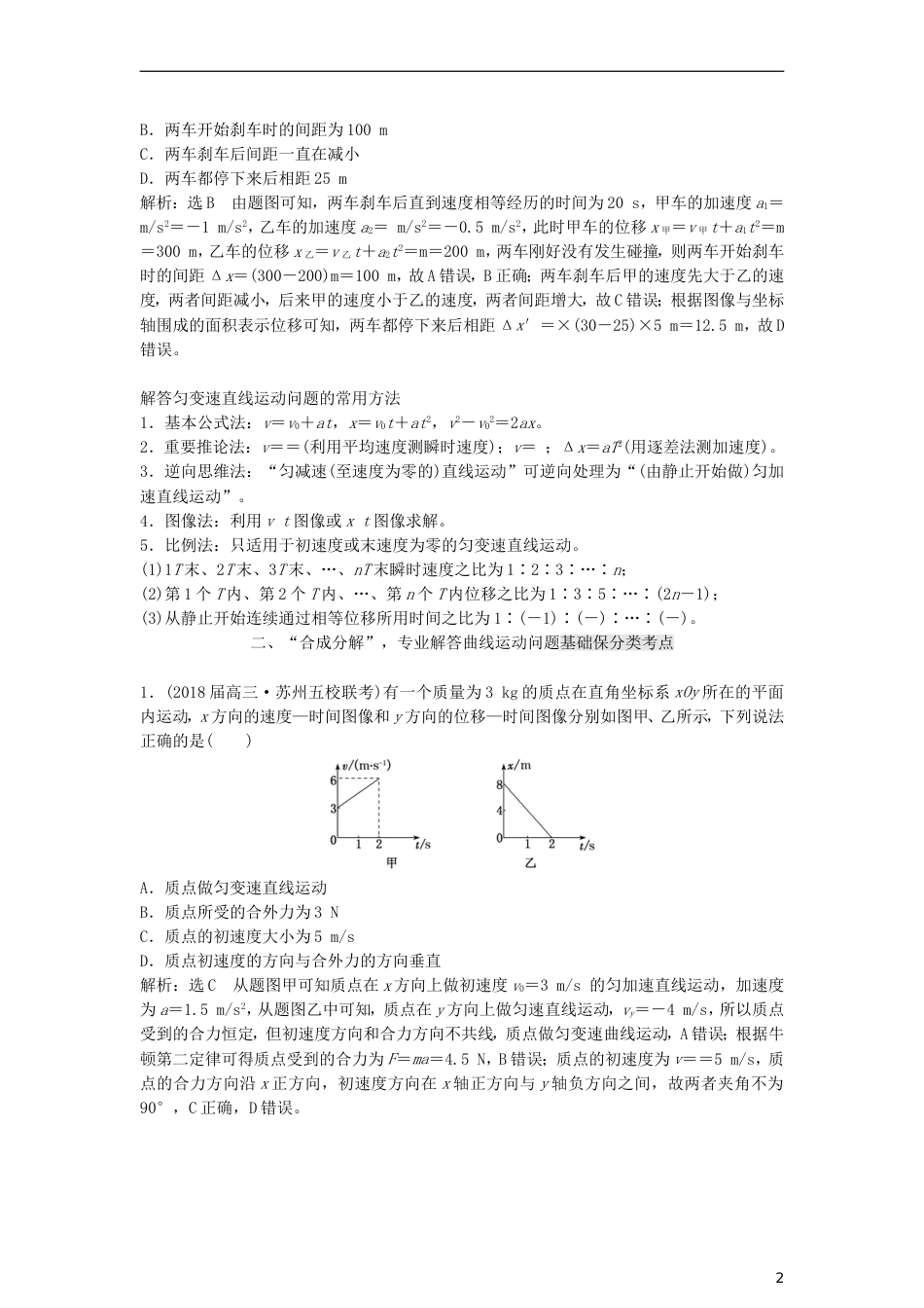高考物理二轮复习第一板块力学选择题锁定大命题间第讲熟知四类典型运动掌握物体运动规律讲义_第2页