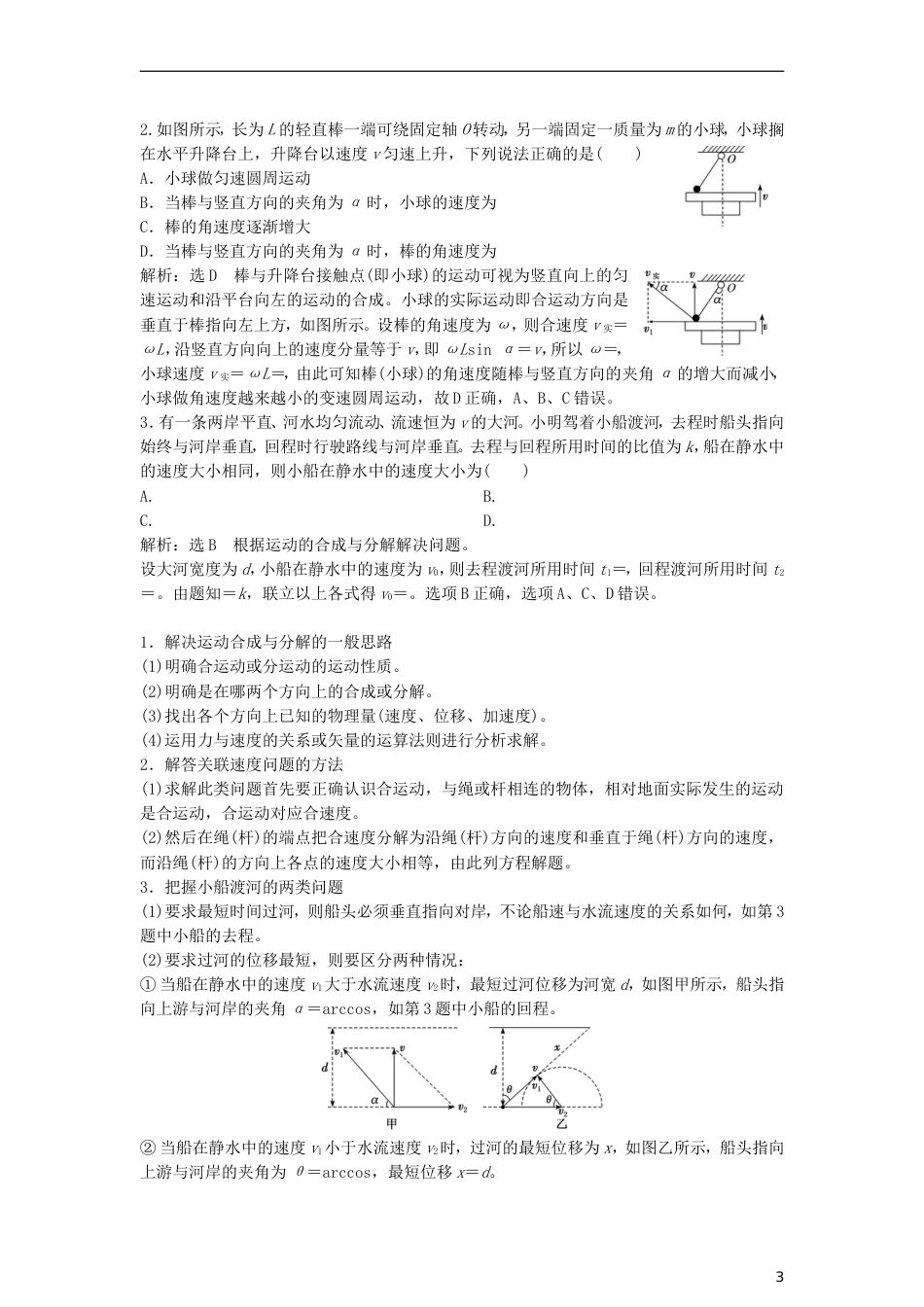 高考物理二轮复习第一板块力学选择题锁定大命题间第讲熟知四类典型运动掌握物体运动规律讲义_第3页