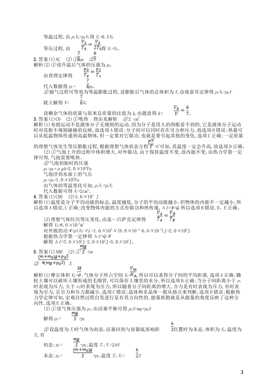 高考物理二轮复习专题七能力训练热学选修_第3页