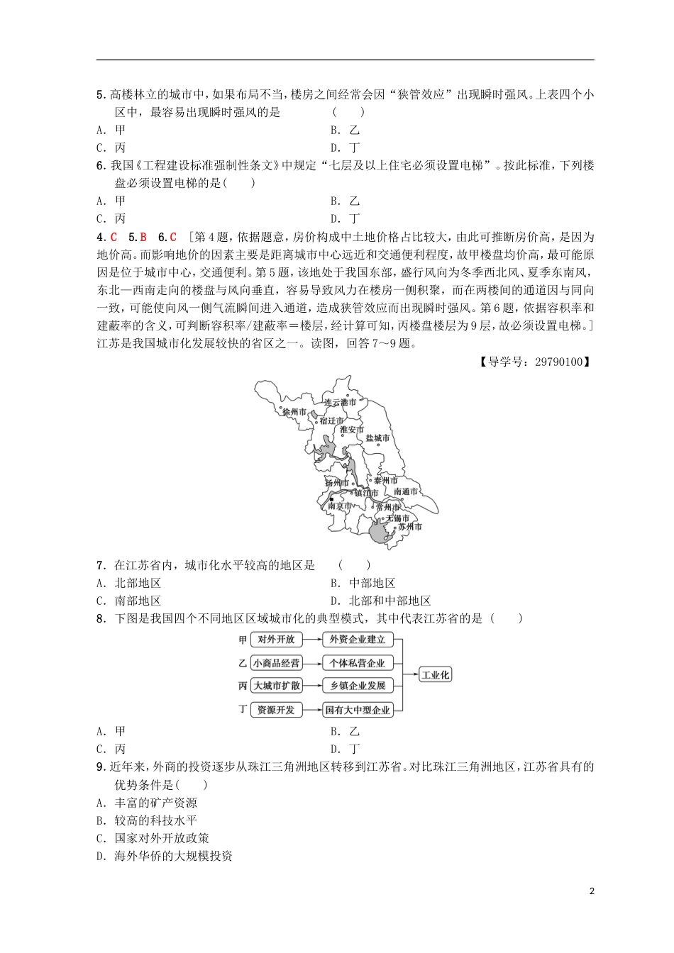 高考地理一轮复习重点强化练城建设与城化中图_第2页