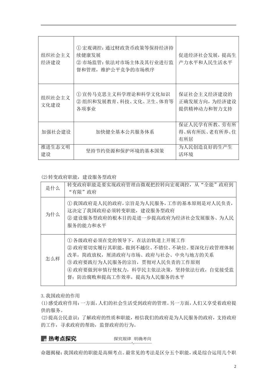 高考政治一轮复习第六单元为人民服务的政府我国政府是人民的政府讲义新人教必修_第2页