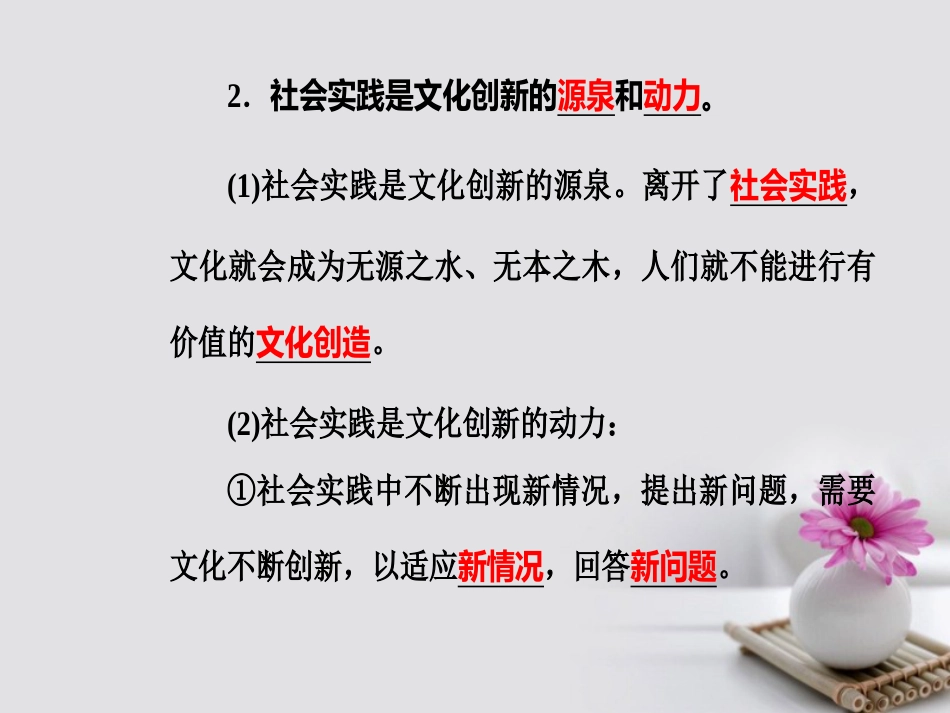 高考政治一轮复习 文化与生活 专题十 文化传承与创新 考点5 文化创新的源泉和作用课件_第3页