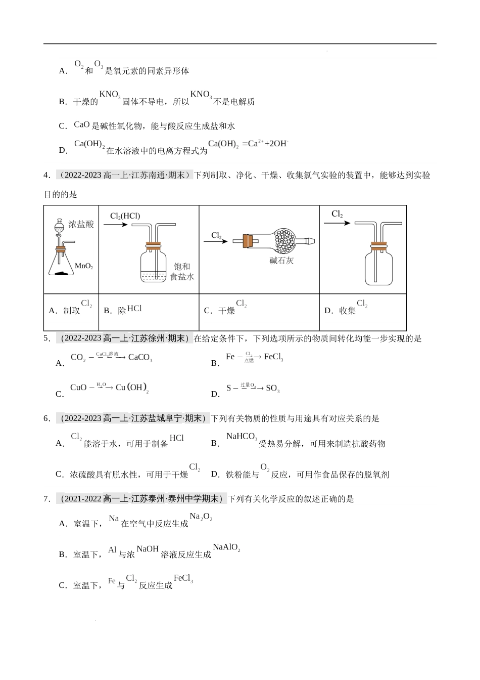 押题卷02-【好题汇编】备战2023-2024学年高一化学上学期期末真题分类汇编（江苏专用）试卷及答案_第2页