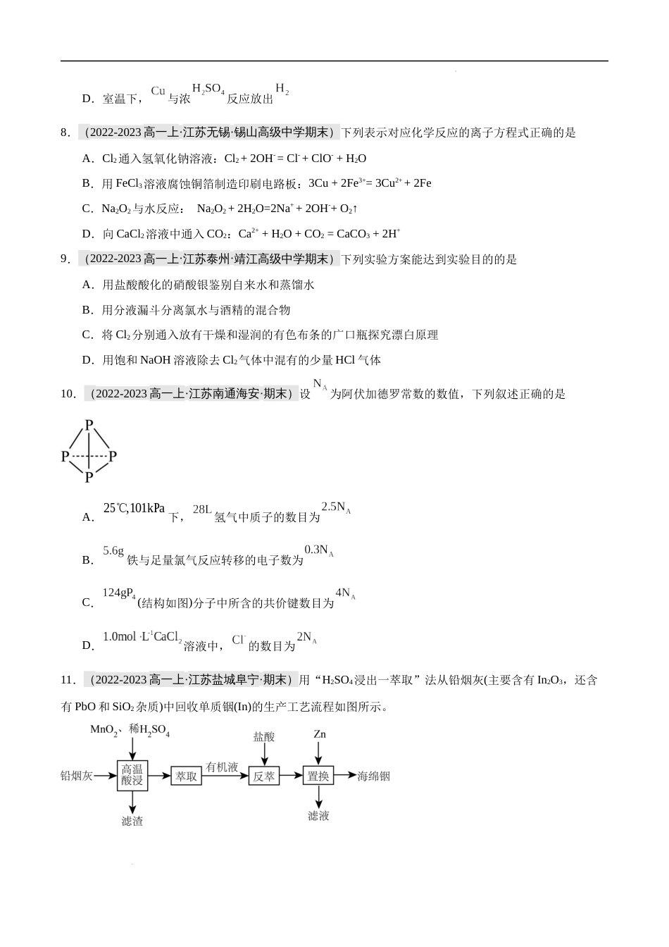 押题卷02-【好题汇编】备战2023-2024学年高一化学上学期期末真题分类汇编（江苏专用）试卷及答案_第3页