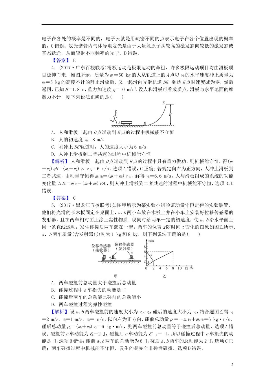 高考物理二轮复习专题动量守恒定律原子结构与原子核专题卷_第2页