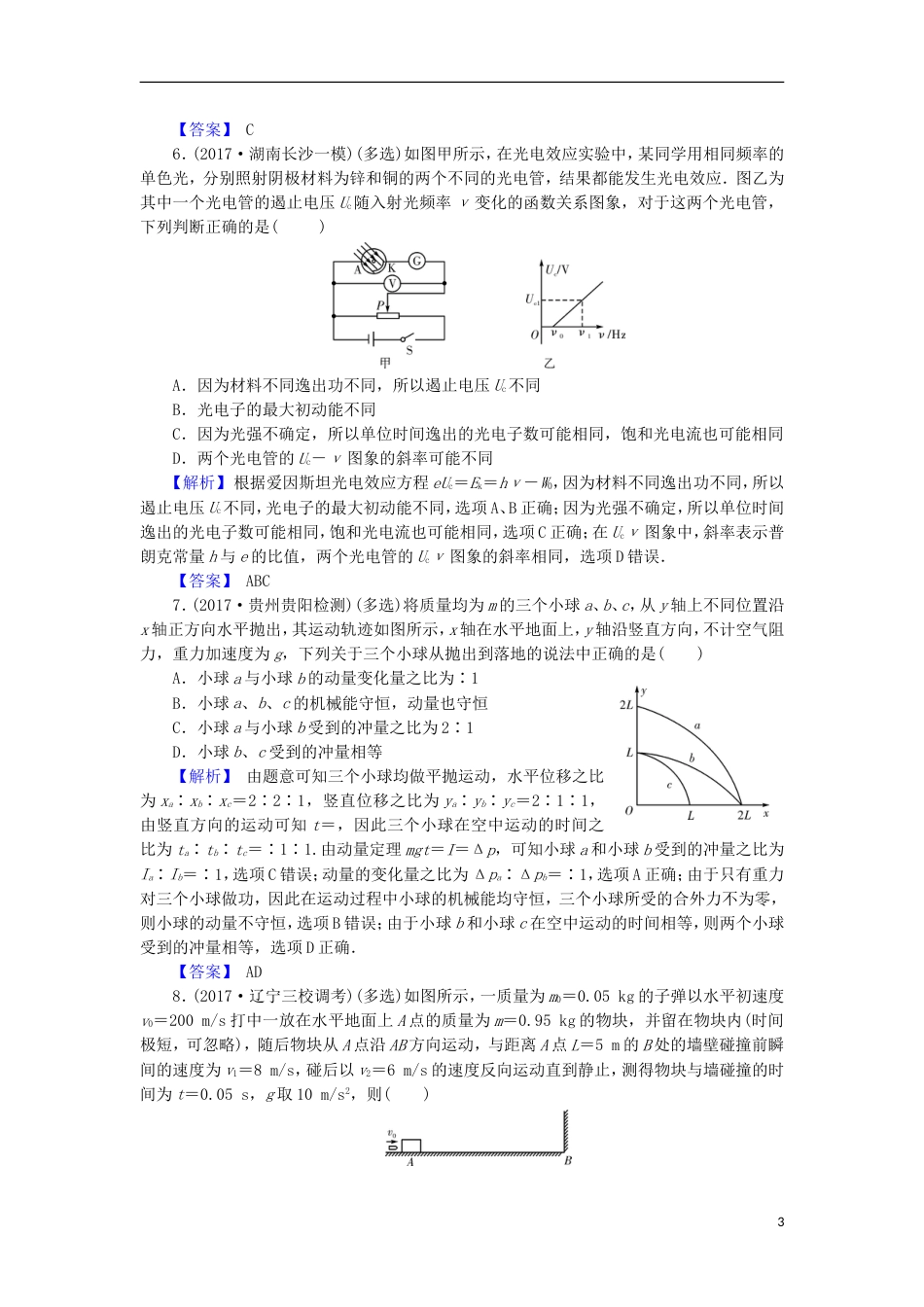 高考物理二轮复习专题动量守恒定律原子结构与原子核专题卷_第3页