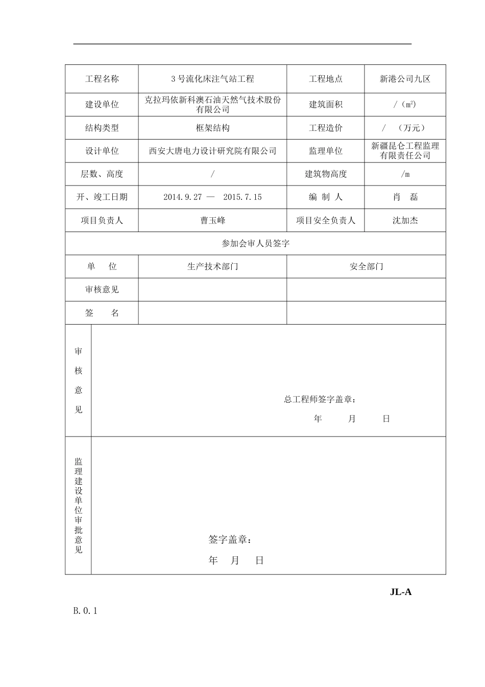 泵房施工方案[共20页]_第2页