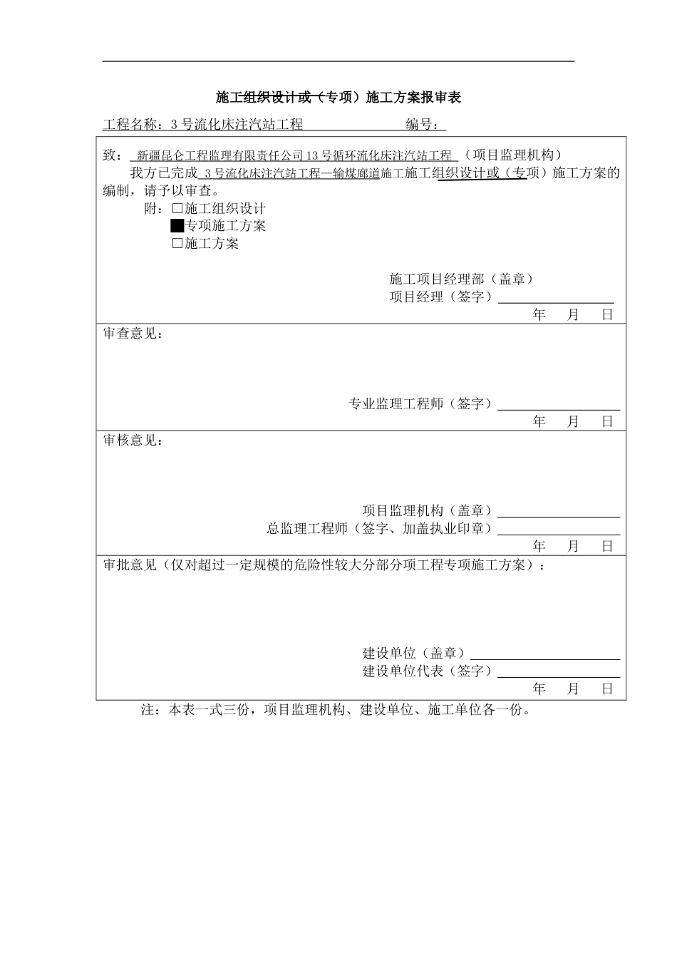泵房施工方案[共20页]_第3页