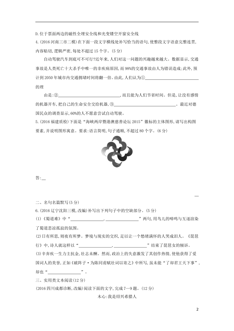 高考语文一轮复习第2练语言文字运用名句名篇默写实用类文本阅读_第2页