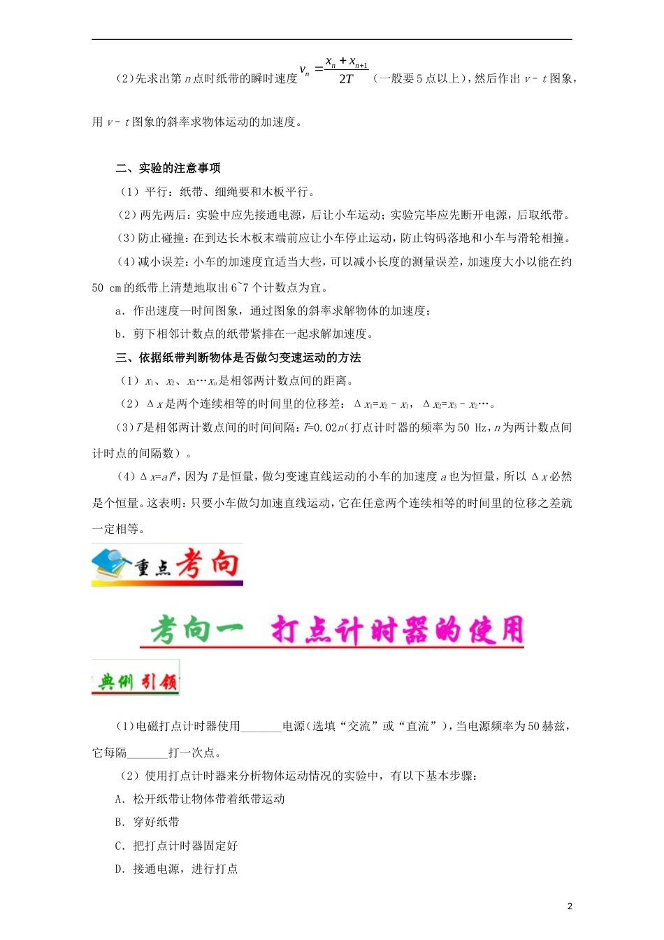 高考物理考点一遍过专题实验研究匀变速直线运动_第2页