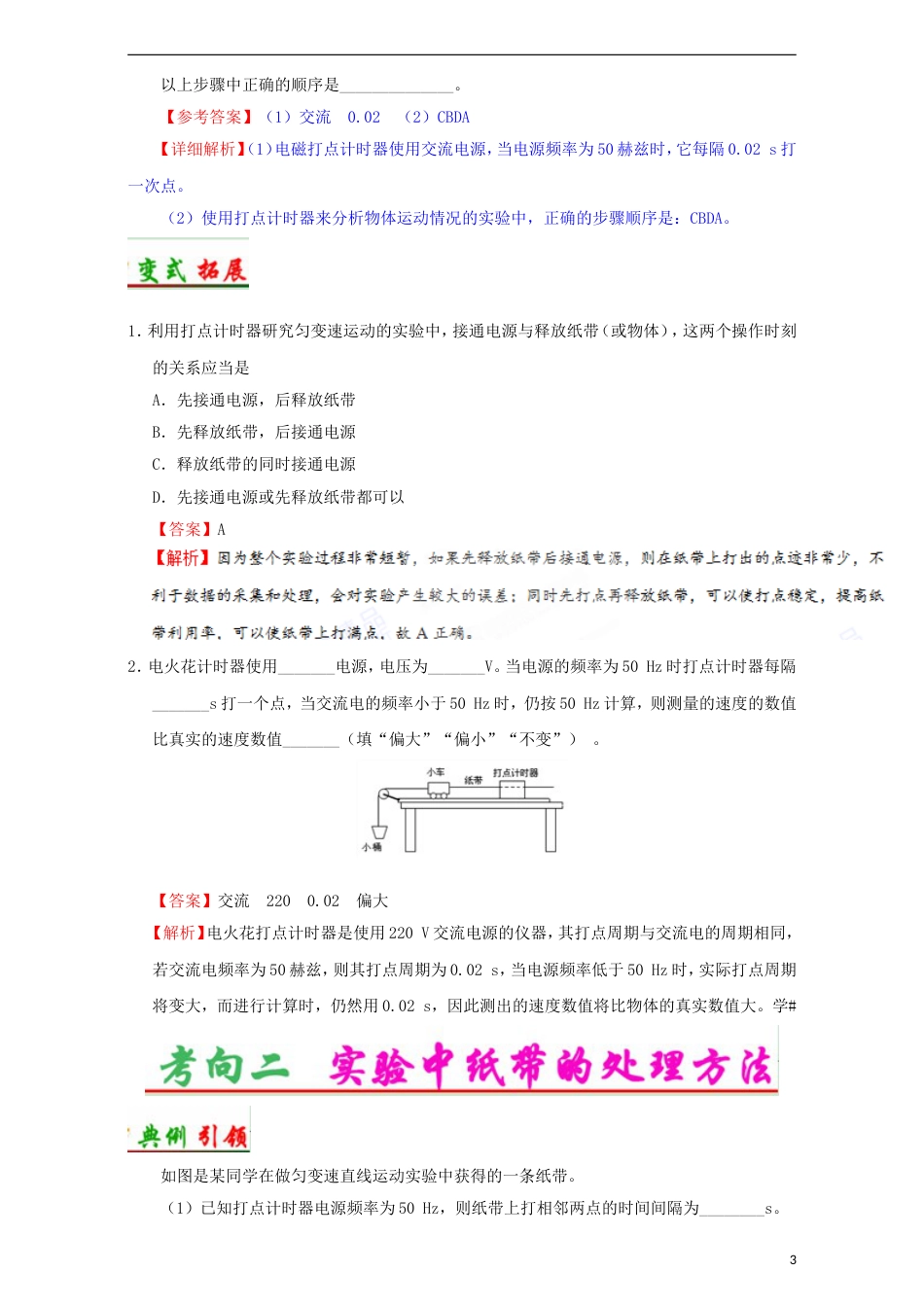 高考物理考点一遍过专题实验研究匀变速直线运动_第3页