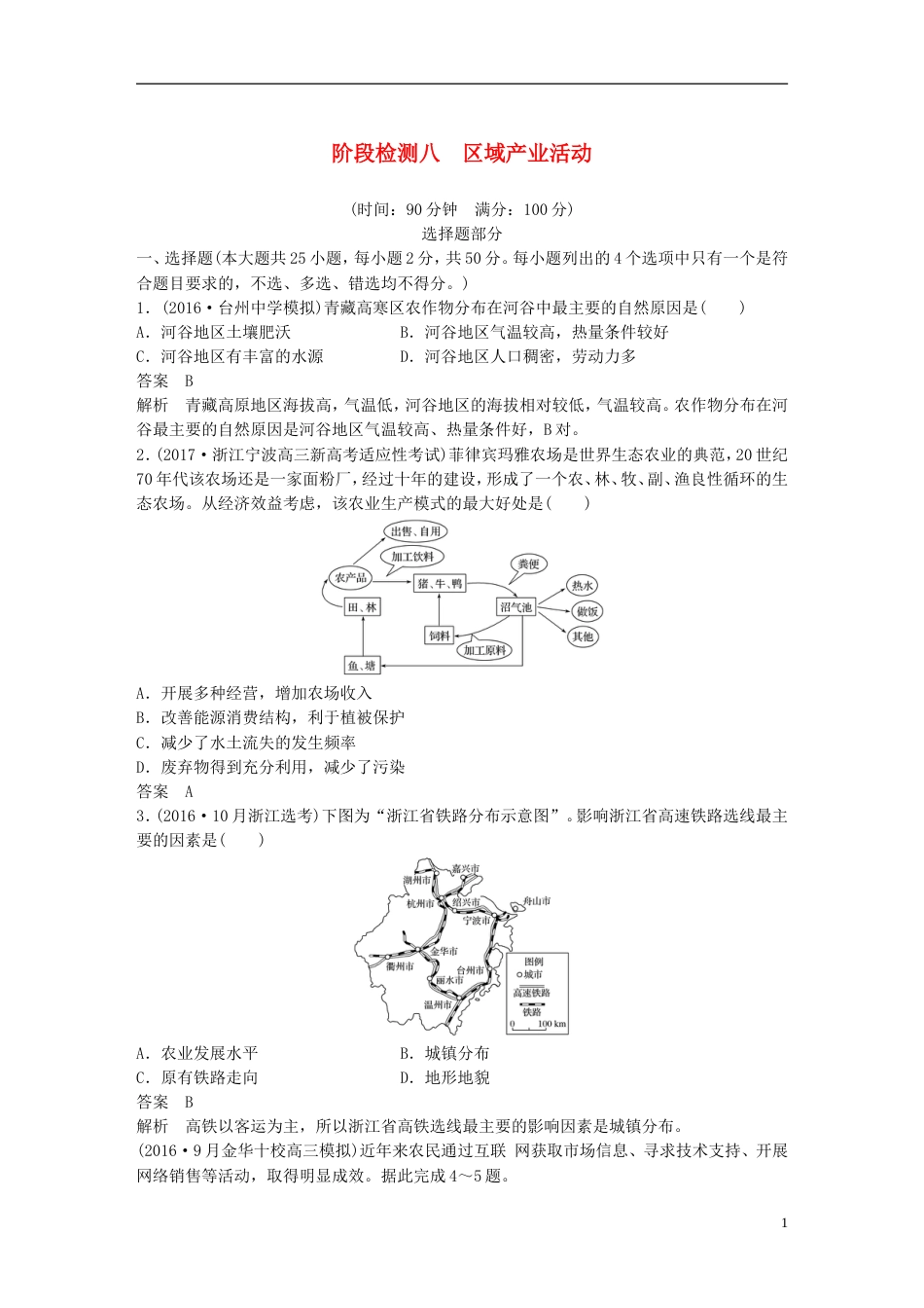 高考地理总复习阶段检测八域产业活动_第1页