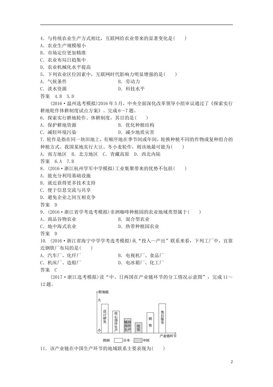 高考地理总复习阶段检测八域产业活动_第2页