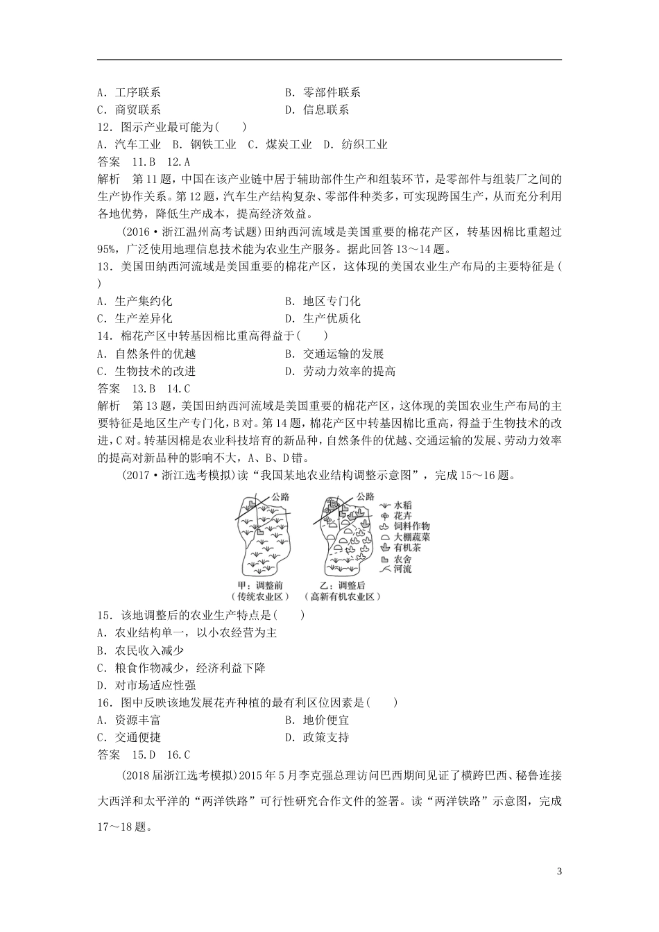 高考地理总复习阶段检测八域产业活动_第3页