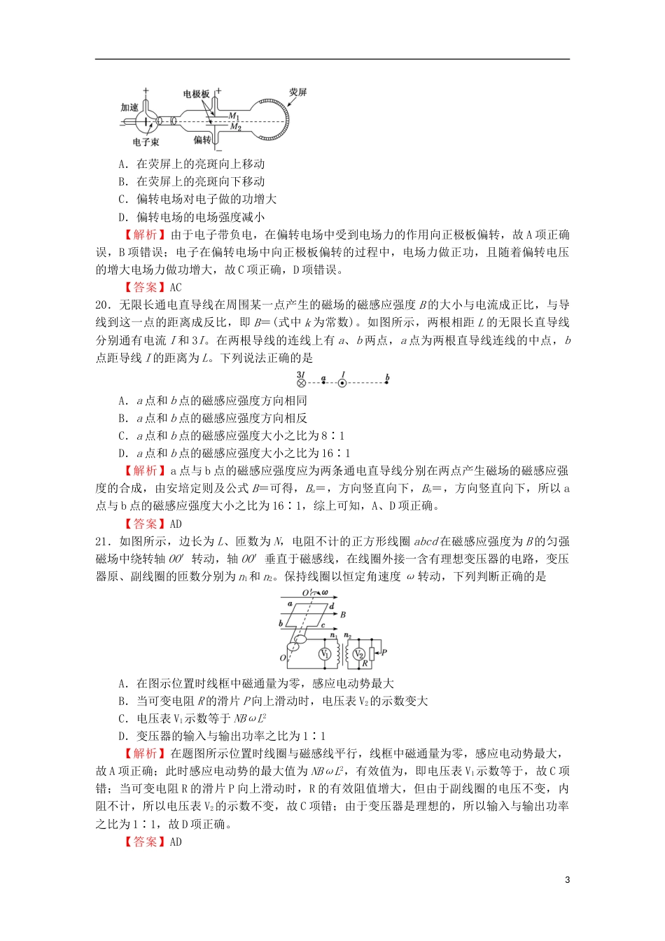 高考物理统一考试仿真卷一_第3页