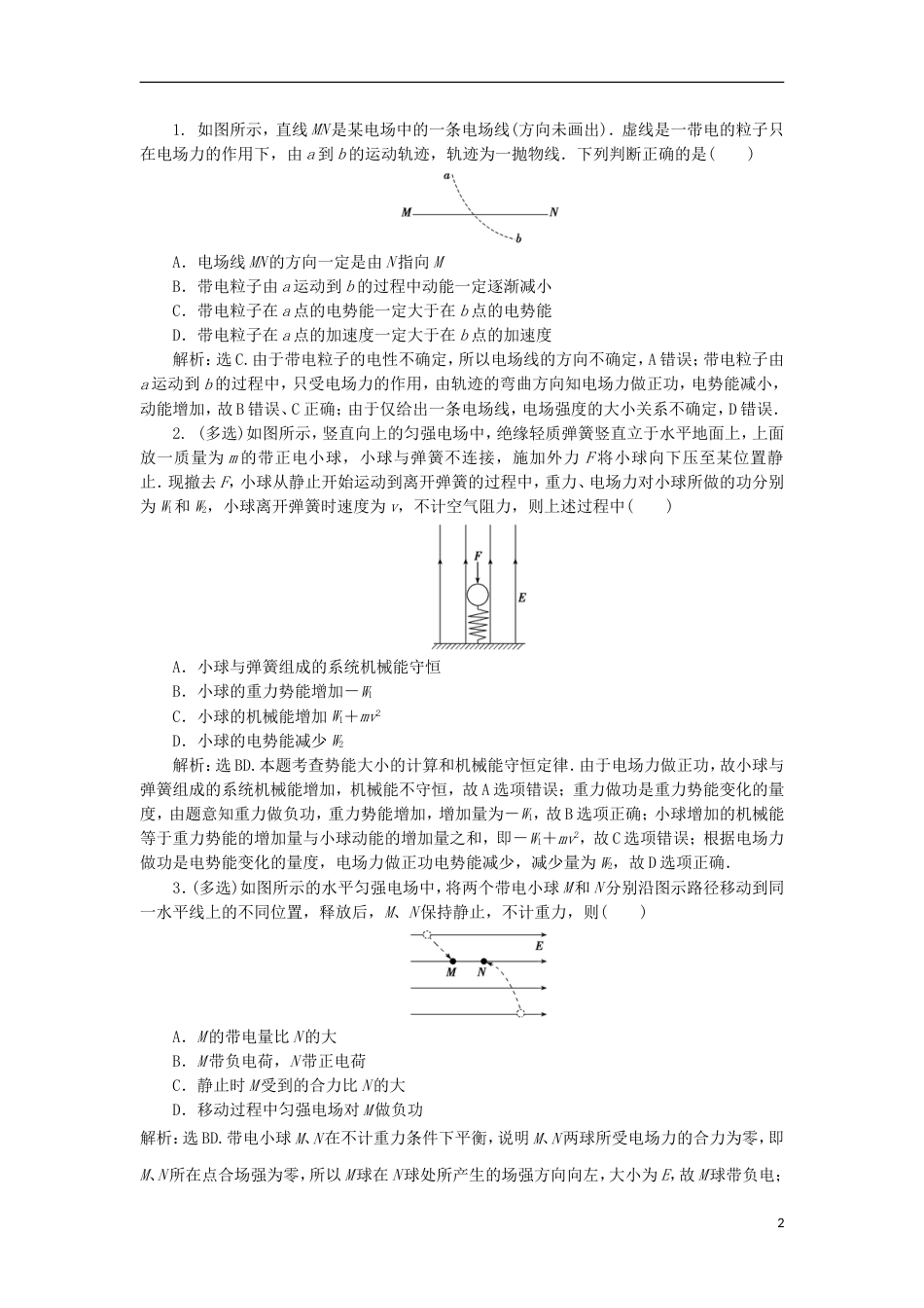 高考物理电场精讲精练电场中的功能关系_第2页