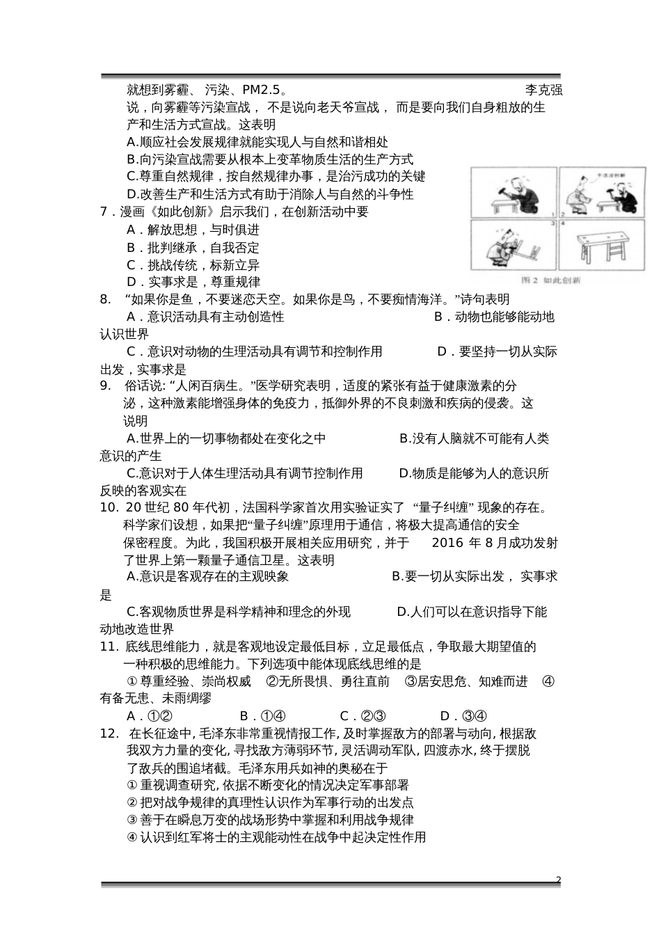 高二政治必修四生活与哲学《第五课把握思维的奥妙》课时练习题及答案_第2页