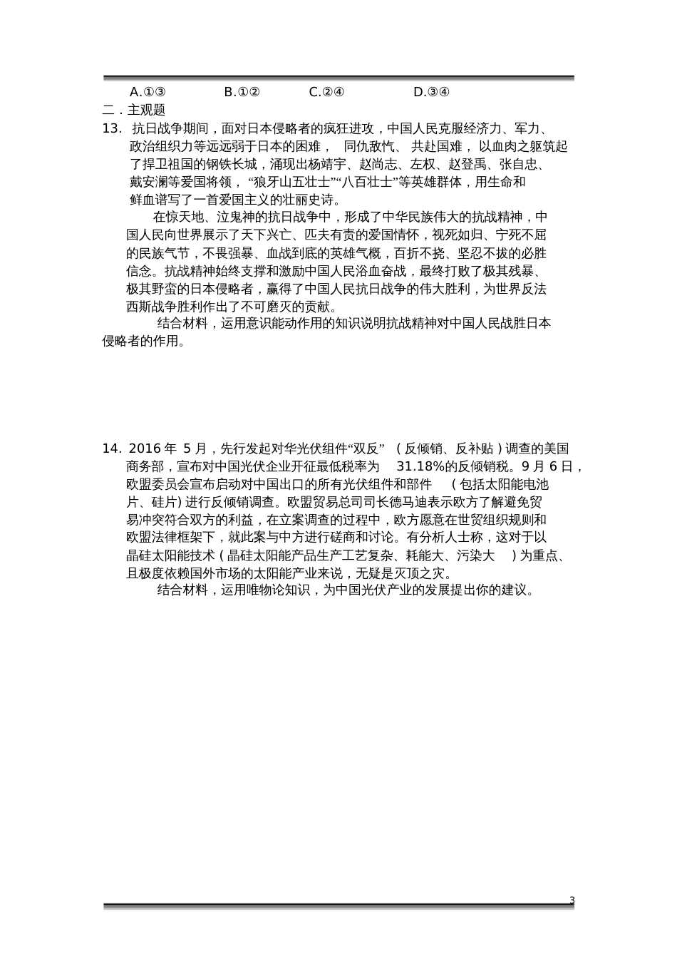 高二政治必修四生活与哲学《第五课把握思维的奥妙》课时练习题及答案_第3页