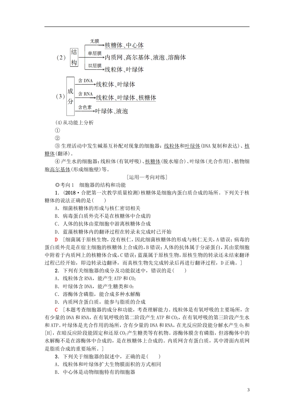 高考生物一轮复习第单元细胞的结构和功能第讲细胞质细胞器和细胞的生物膜系统学案苏教_第3页