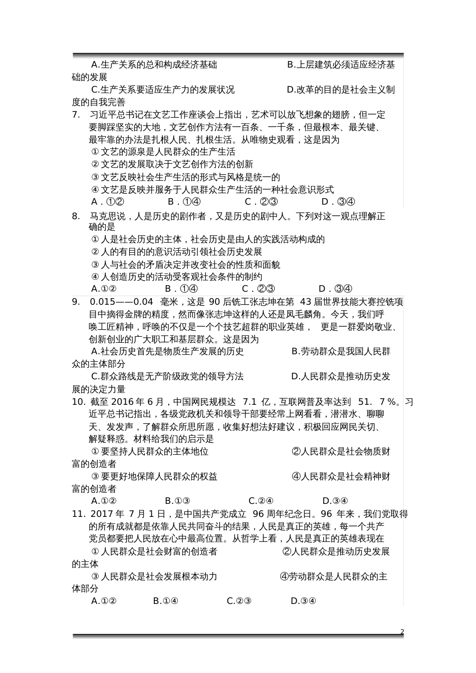 高二政治必修四生活与哲学《第十一课寻觅社会的真谛》限时训练题及答案_第2页