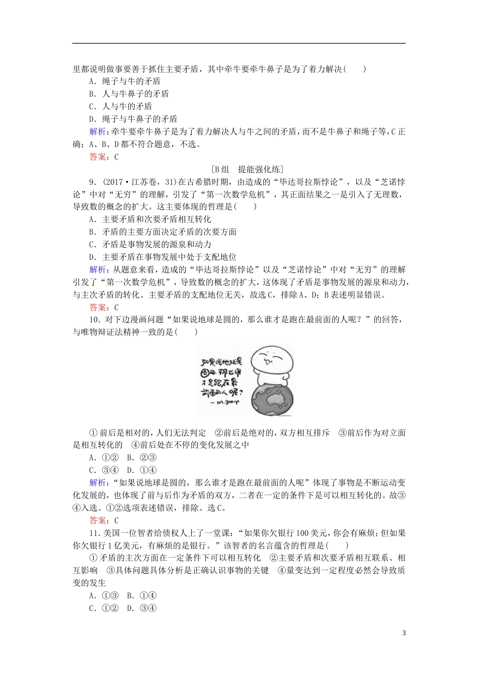 高考政治一轮复习第三单元思想方法与创新意识唯物辩证法的实质与核心课时作业新人教必修_第3页