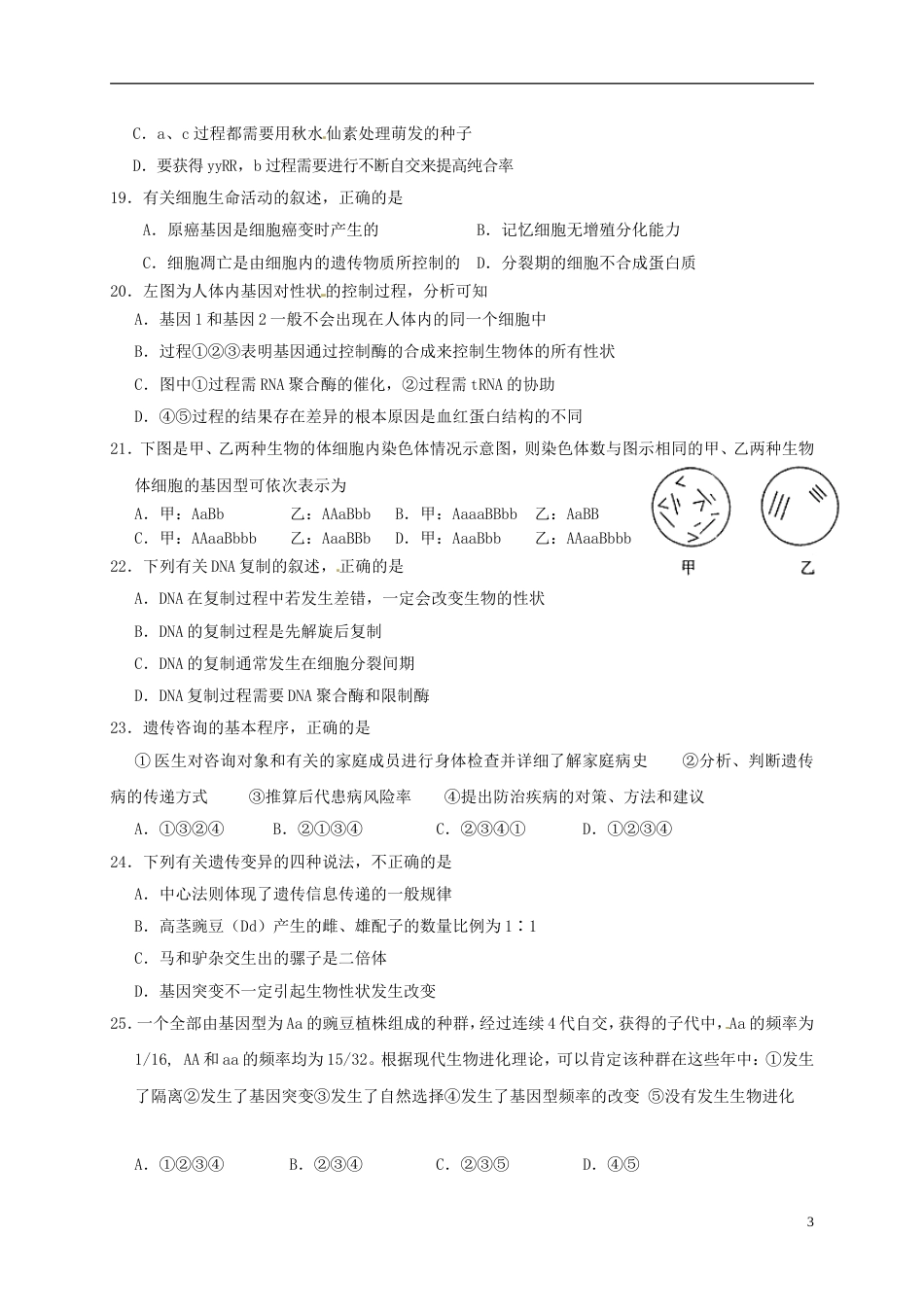 高考生物总复习综合练习选择_第3页