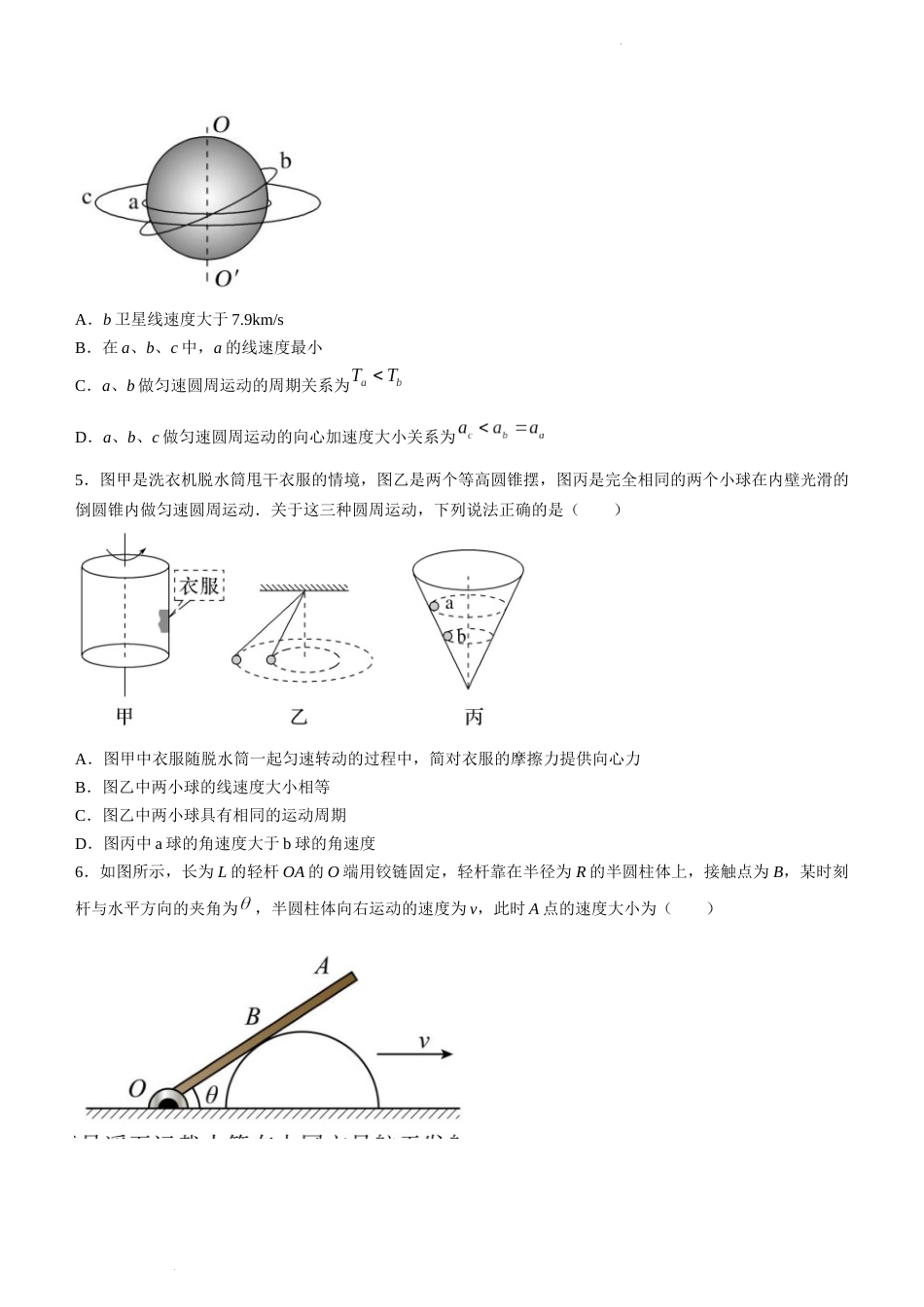 江苏省南京市第一中学2023-2024学年高一下学期3月月考物理试题_第2页