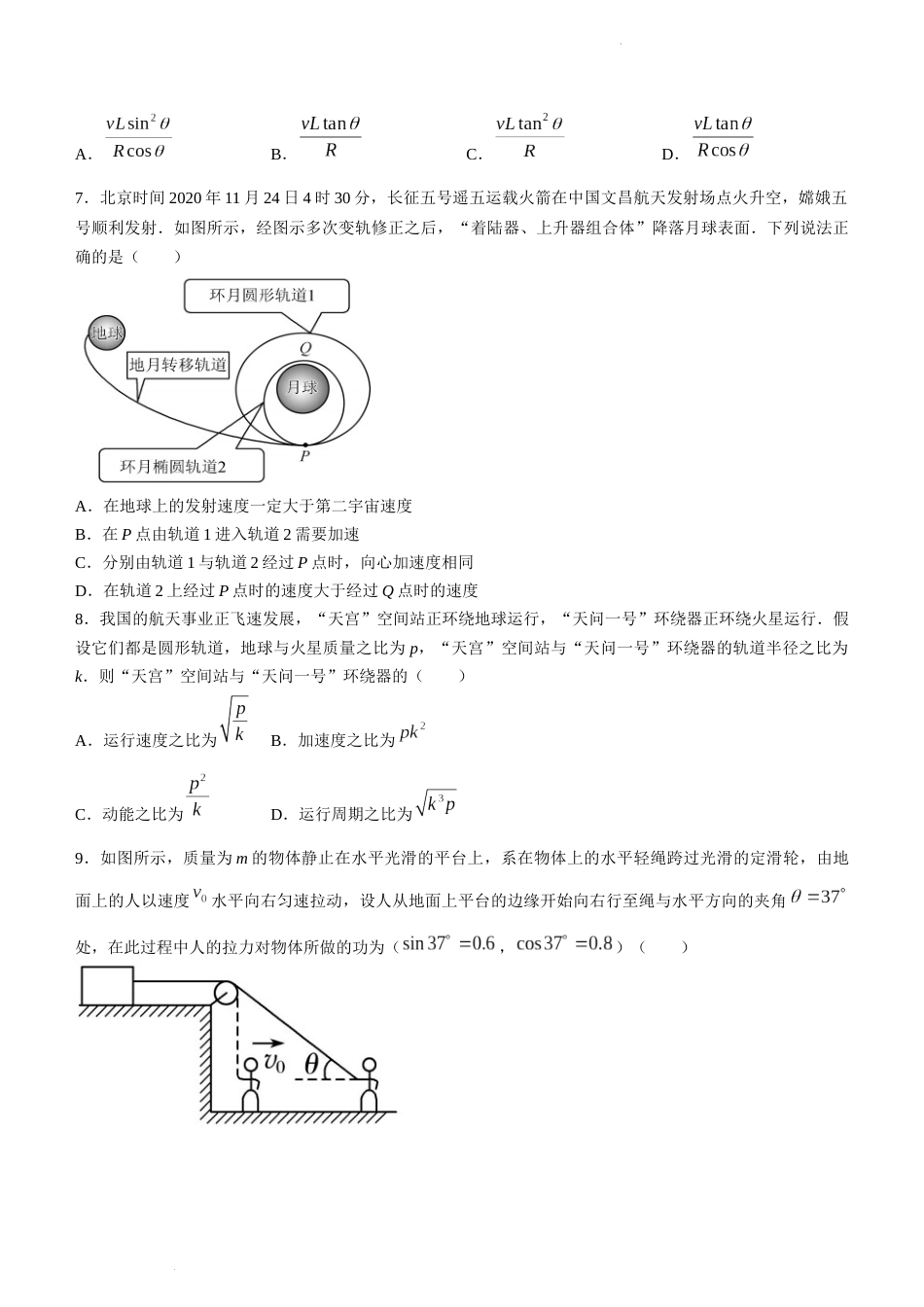 江苏省南京市第一中学2023-2024学年高一下学期3月月考物理试题_第3页