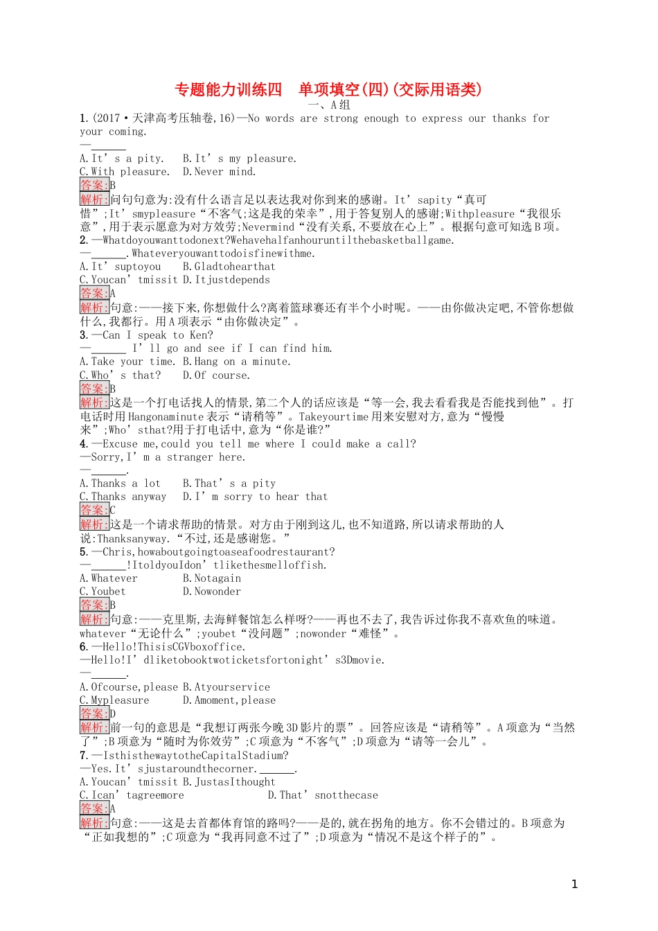 高考英语二轮复习第一部分单项填空专题能力训练四单项填空四交际用语类_第1页