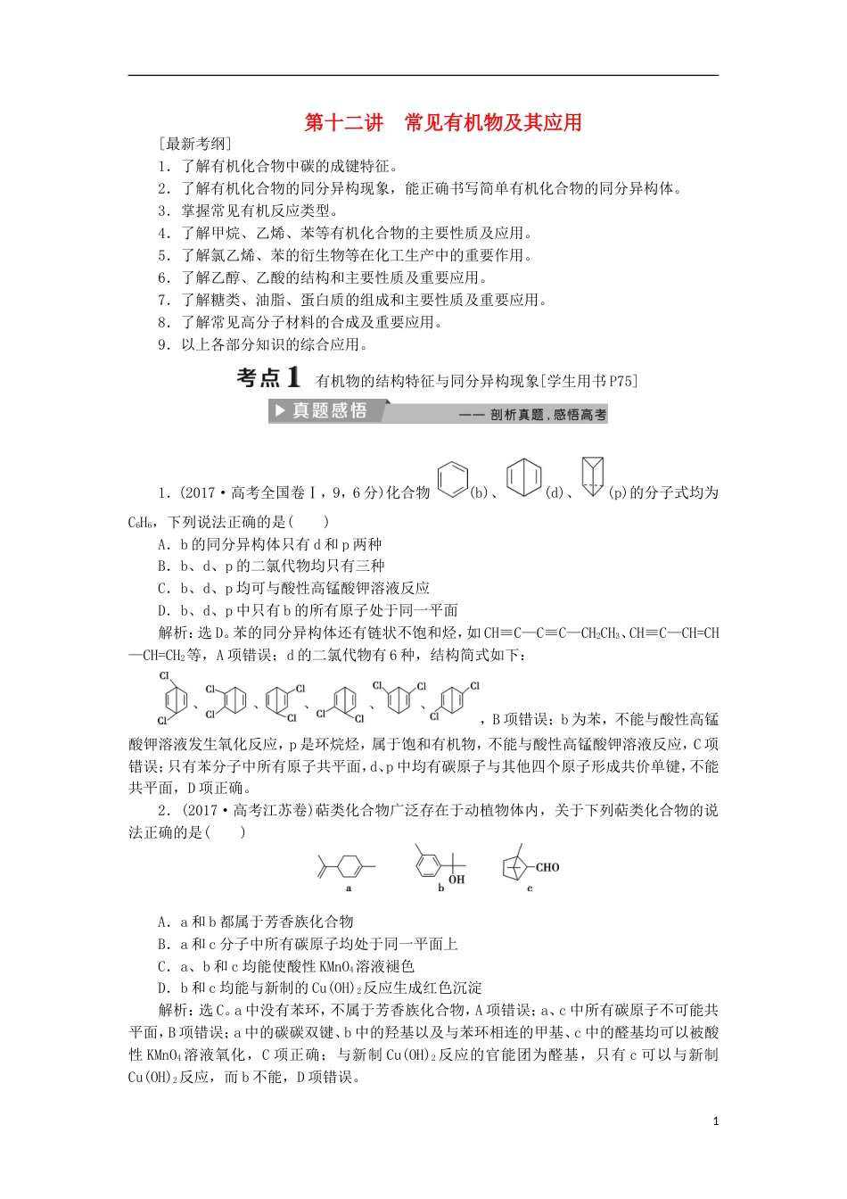 高考化学二轮复习第讲常见有机物及其应用课堂练习_第1页