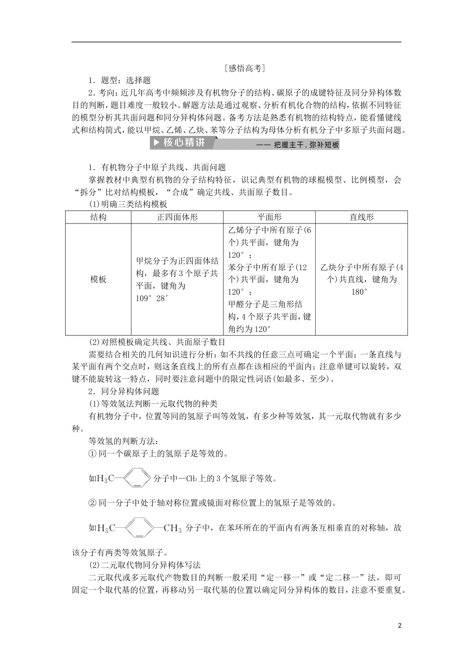 高考化学二轮复习第讲常见有机物及其应用课堂练习_第2页