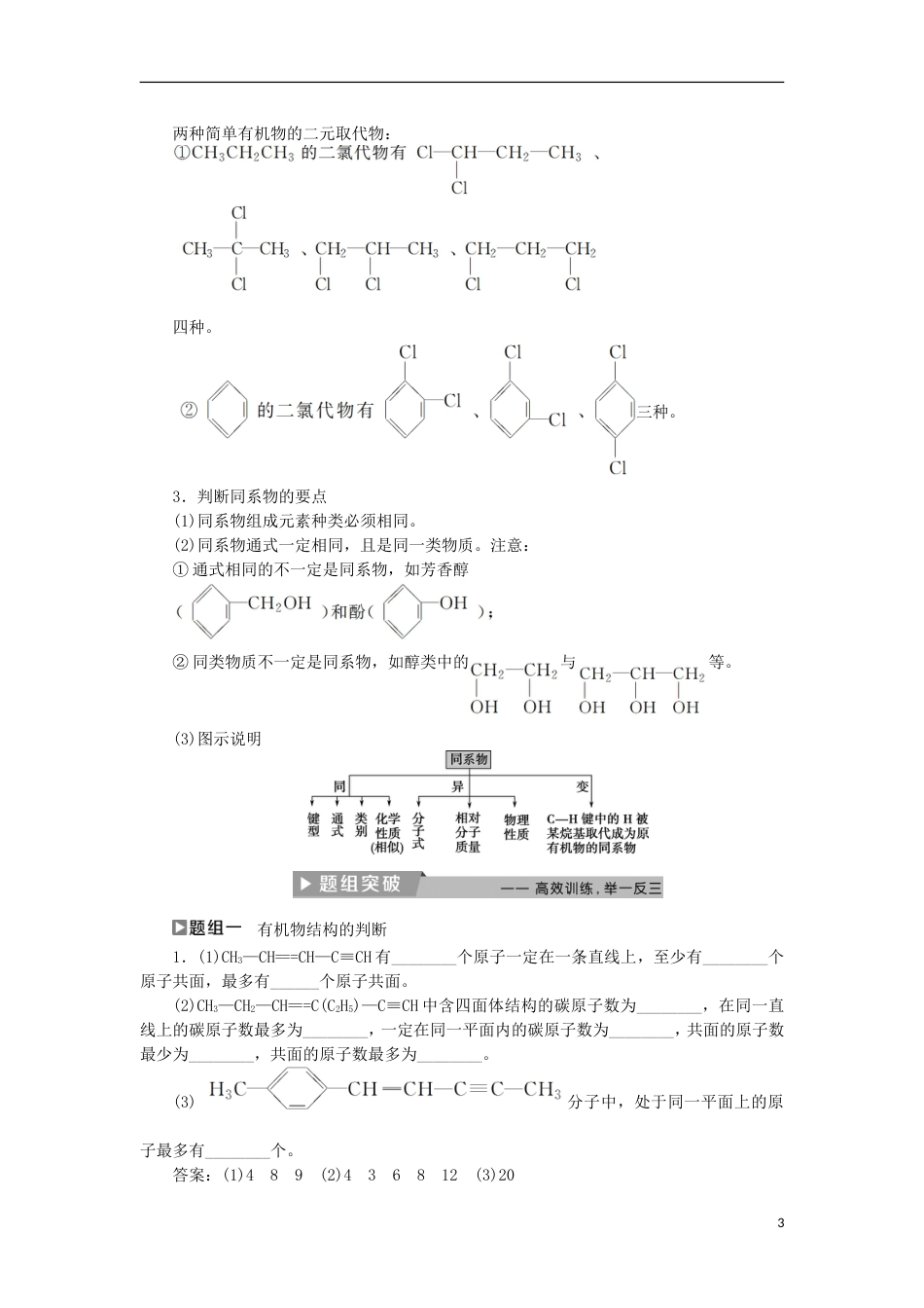 高考化学二轮复习第讲常见有机物及其应用课堂练习_第3页