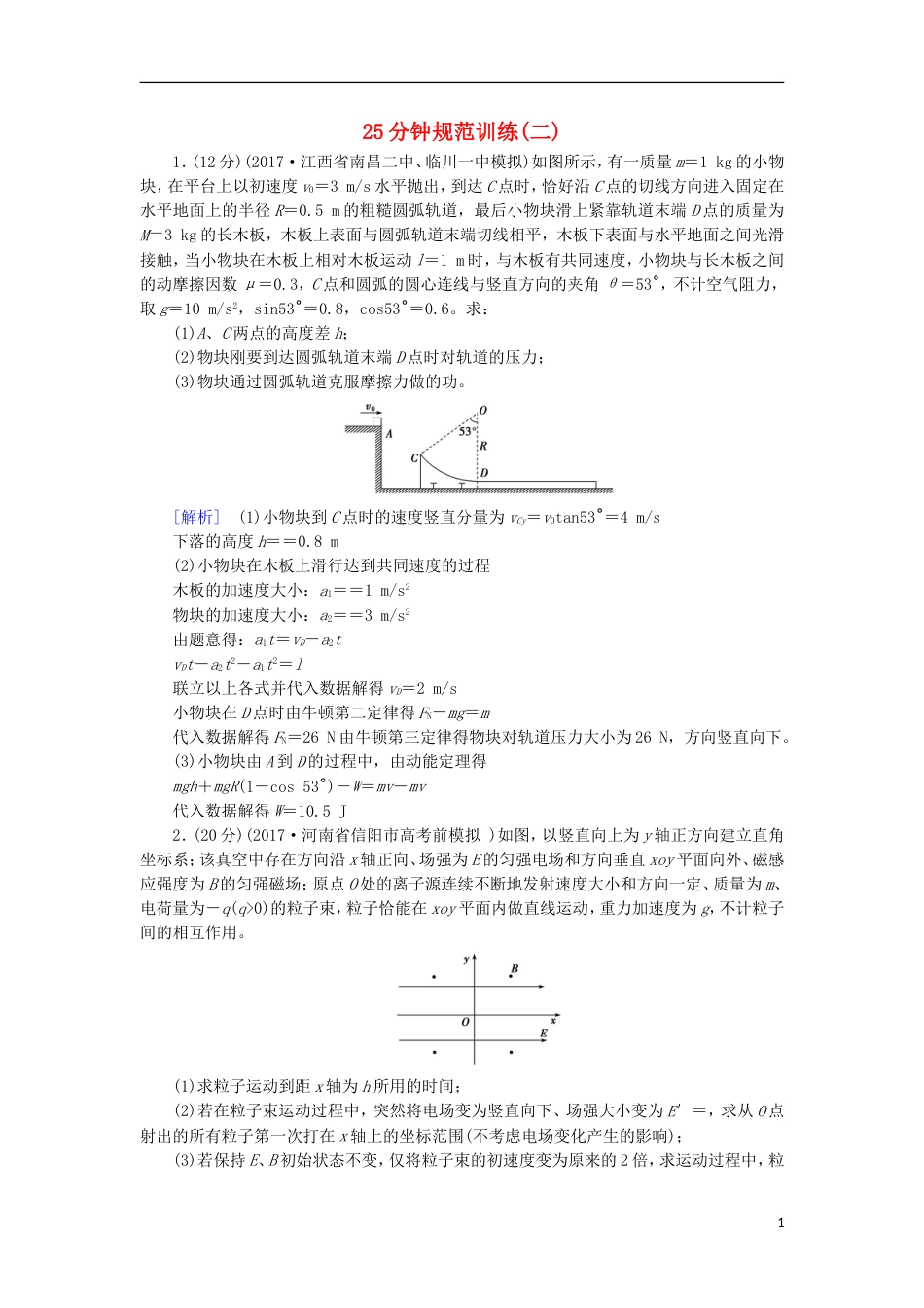 高考物理二轮复习25分钟规范训练2_第1页
