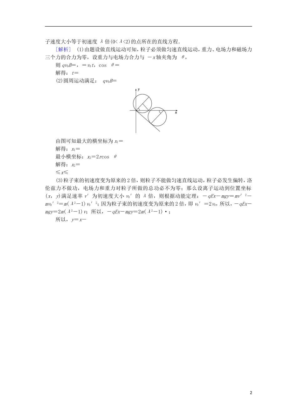 高考物理二轮复习25分钟规范训练2_第2页