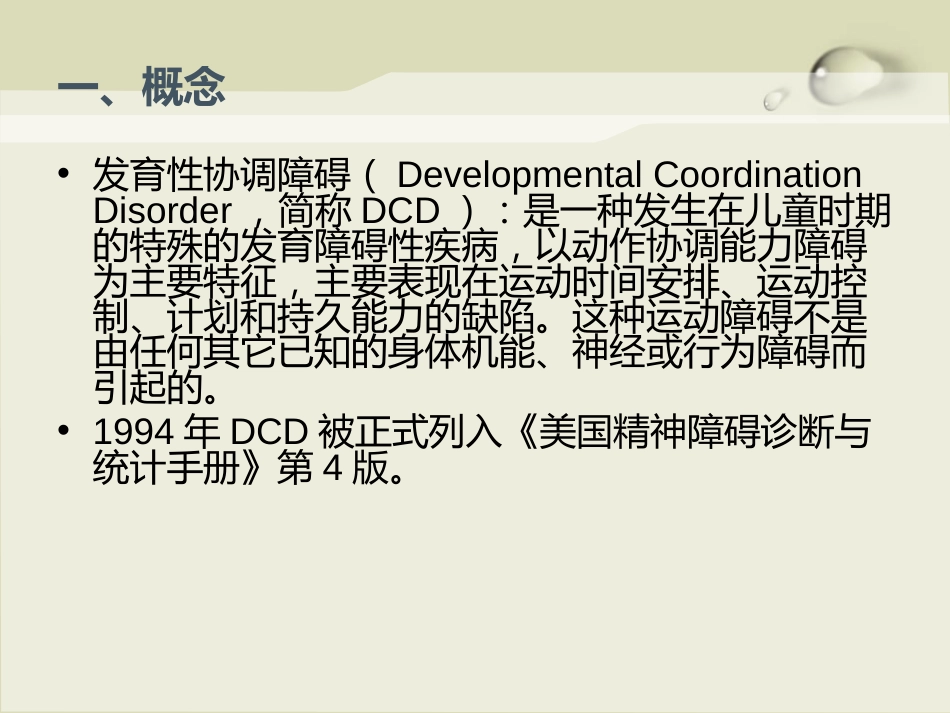 发育性协调障碍概述[共13页]_第2页