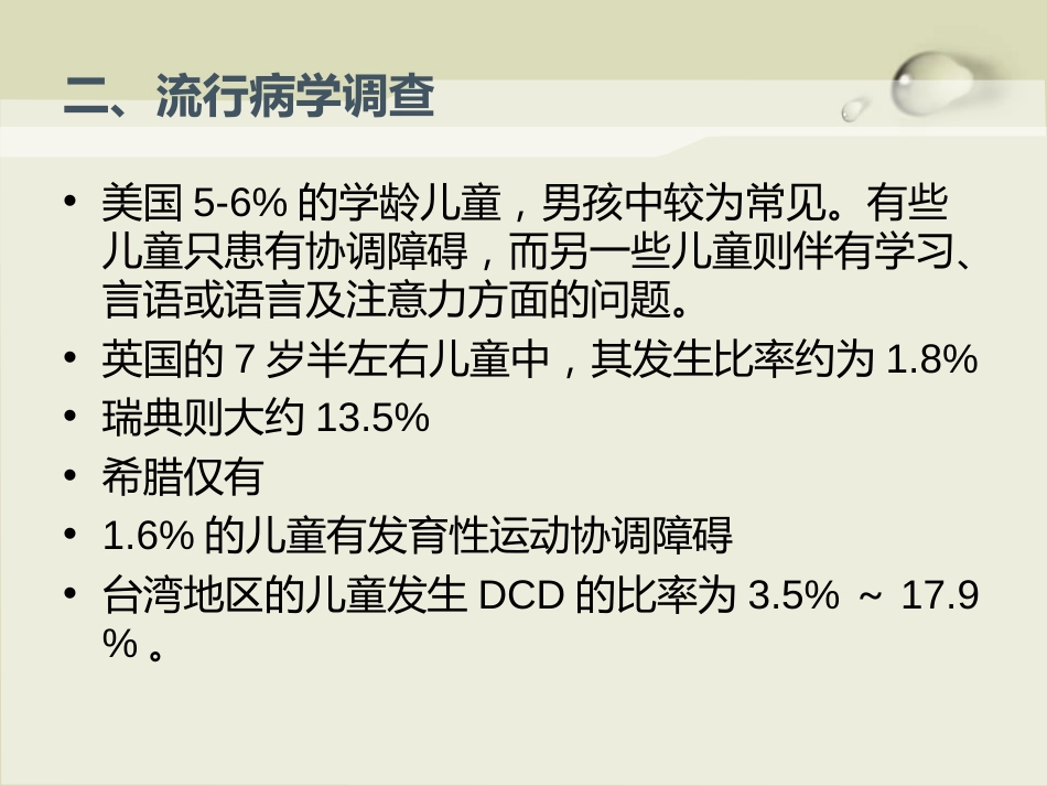发育性协调障碍概述[共13页]_第3页