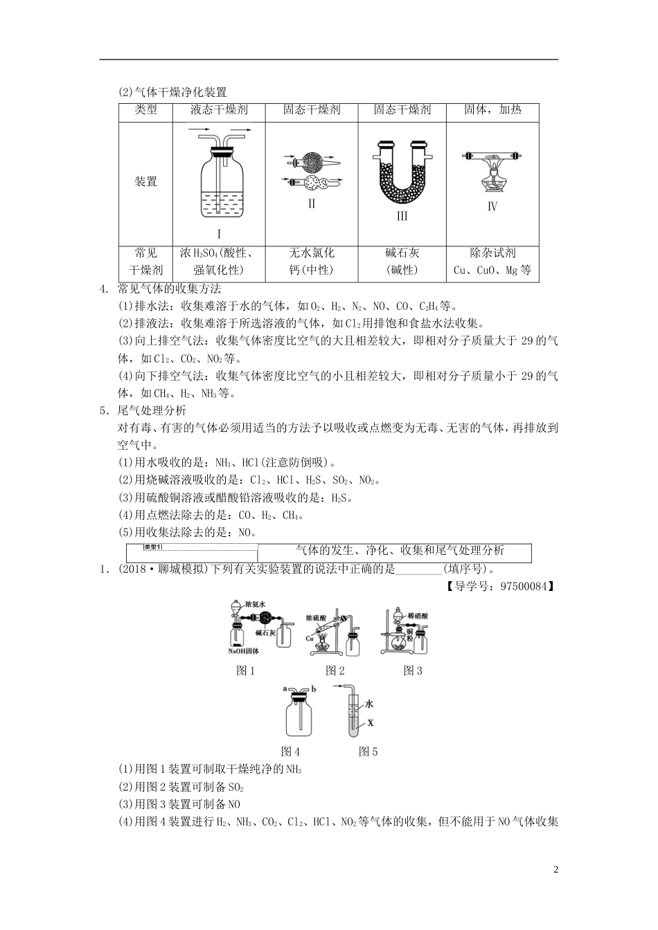 高考化学一轮复习第章非金属及其化合物高考专题讲座气体的制法及其性质探究学案_第2页