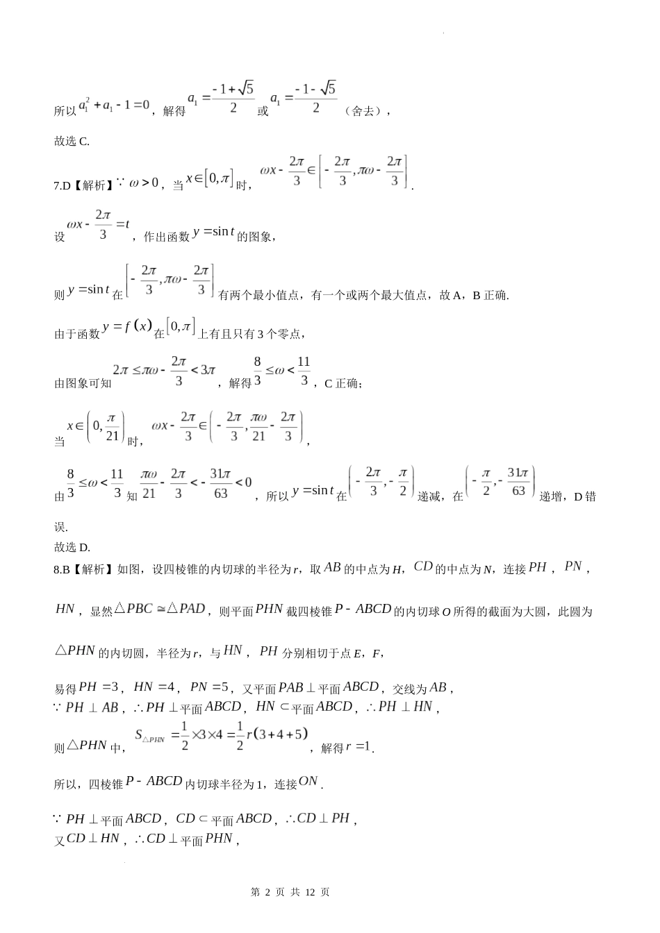 湖北省高中名校联盟2023—2024学年高三上学期第三次联合考试数学答案_第2页