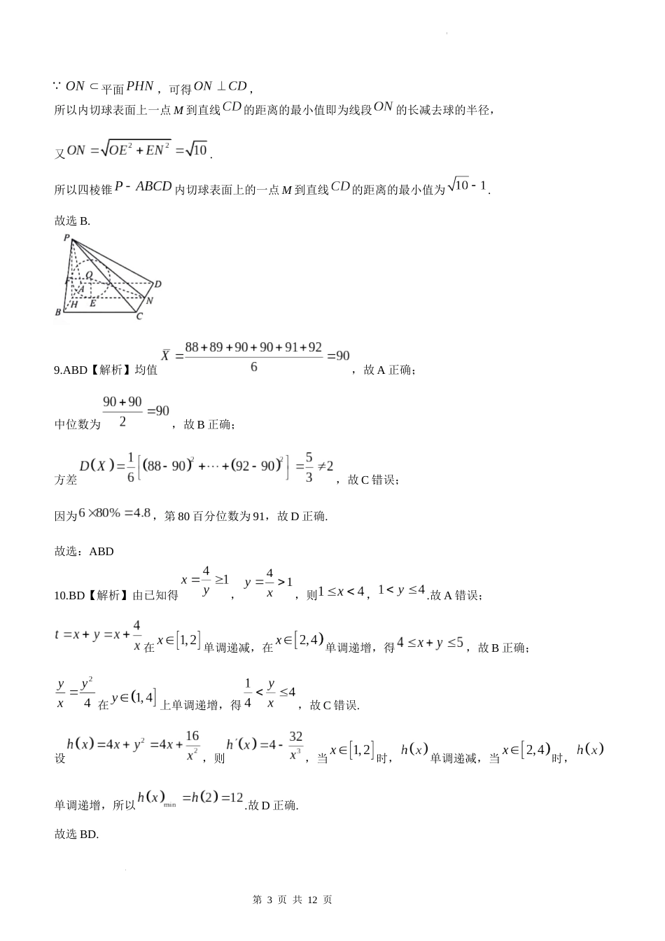 湖北省高中名校联盟2023—2024学年高三上学期第三次联合考试数学答案_第3页