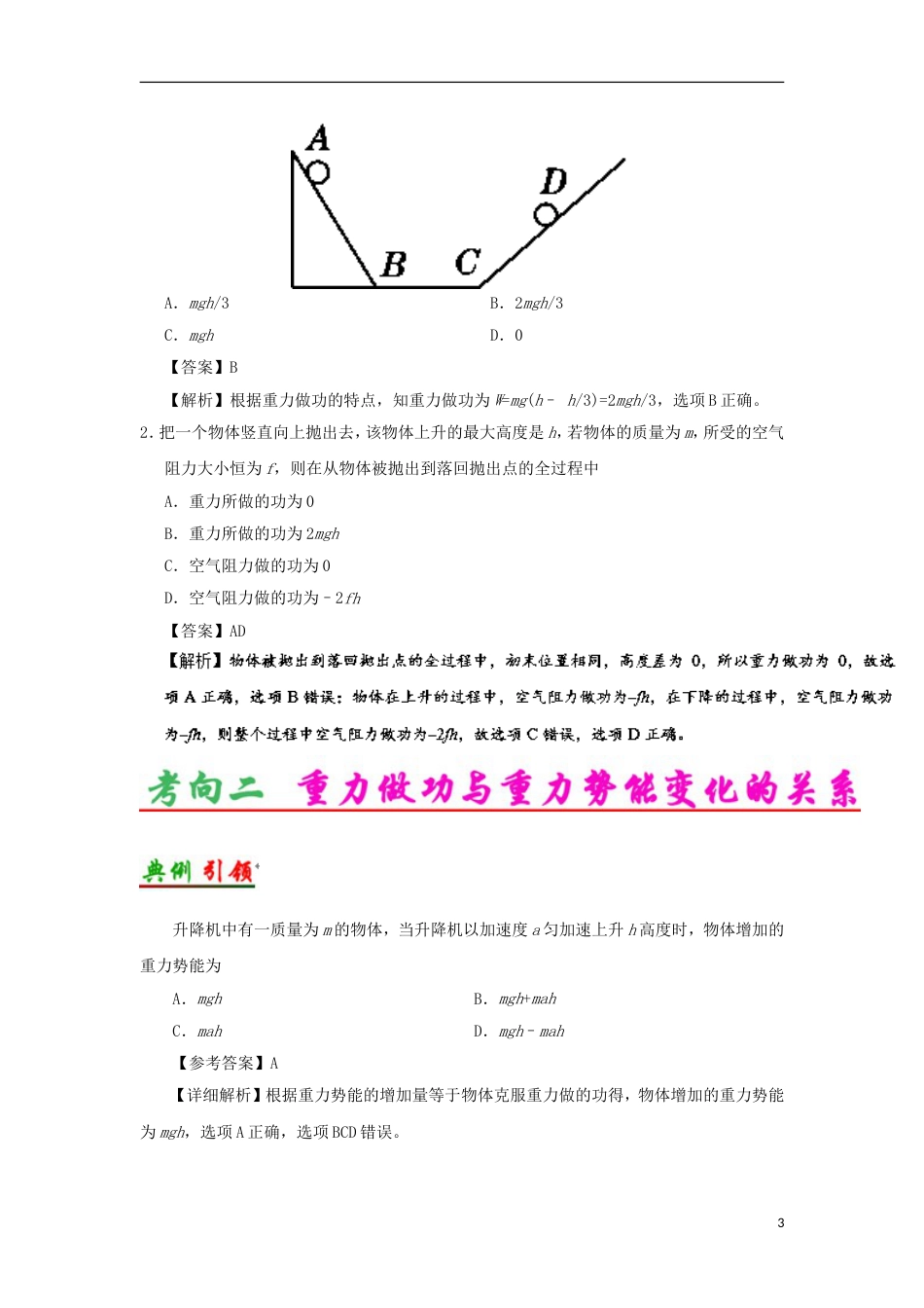 高考物理考点一遍过专题重力做功与重力势能_第3页